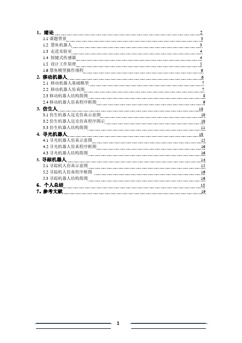 机器人课程设计说明书