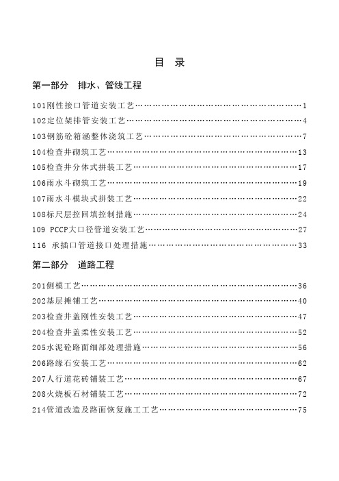 市政、道路、桥梁工程施工标准化2018版