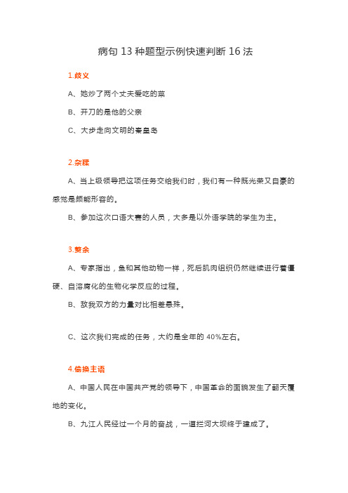 判断病句不用愁,病句13种题型示例快速判断16法,不知道的可要落后了