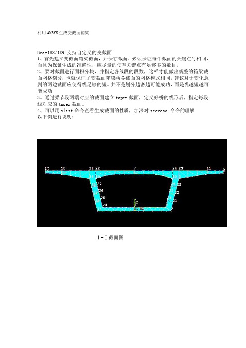 利用ANSYS生成变截面箱梁