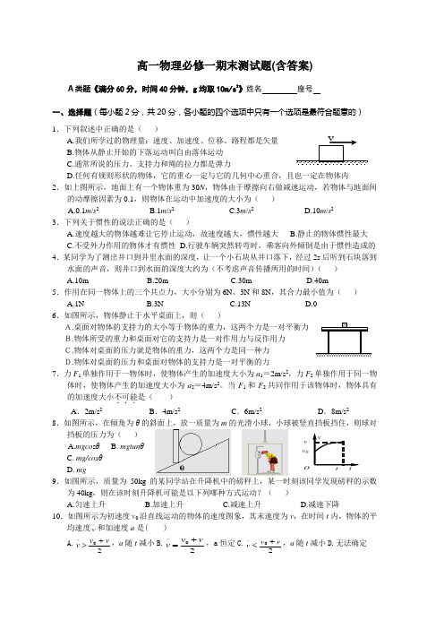 高一物理必修1考试题(含答案)