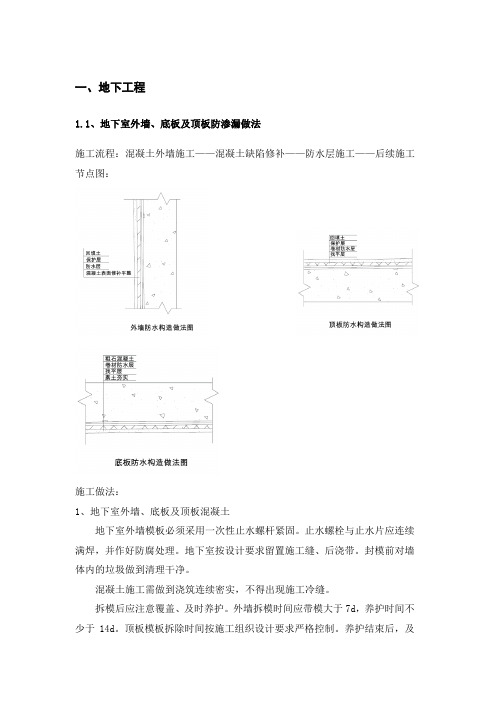 地下室工程防渗漏措施