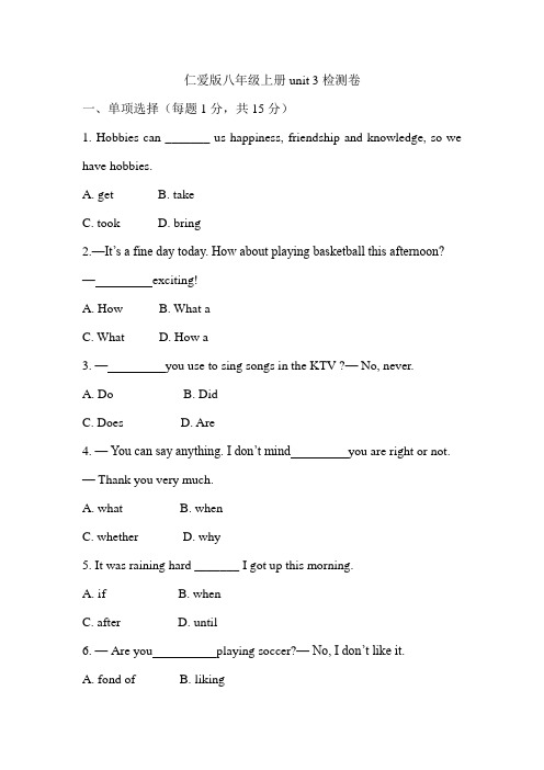 仁爱版2020-2021学年八年级英语上册Unit 3 Our Hobbies 检测卷(附答案)