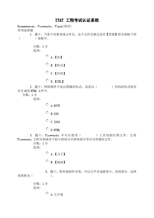 网页设计工程师试题