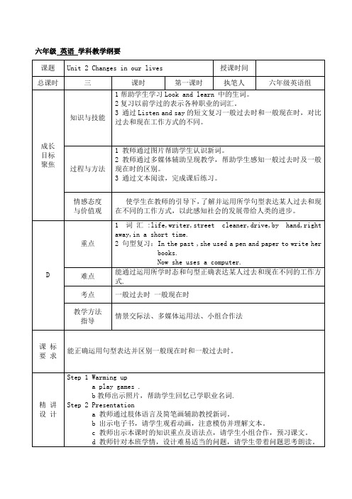 2017上海教育版英语六年级下册Unit 2《Changes in our lives》教案