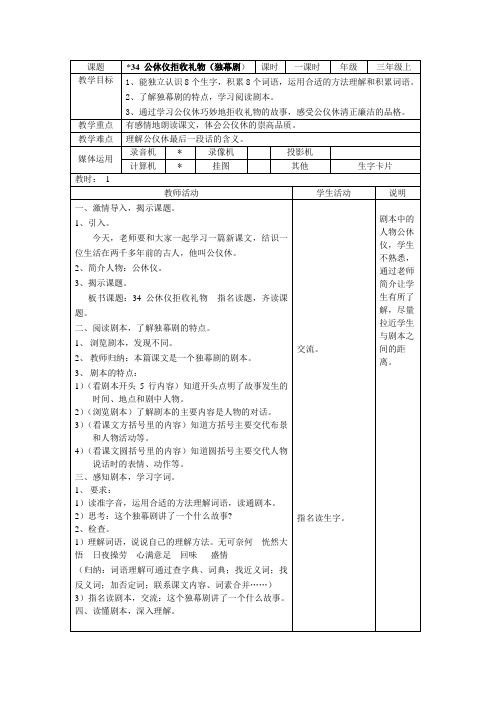 34 公休仪拒收礼物