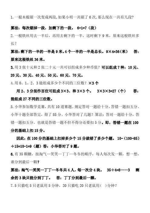 小学二年级数学拓展智力练习题