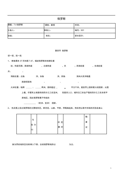 七年级地理下册第七章第四节俄罗斯学案(无答案)(新版)新人教版