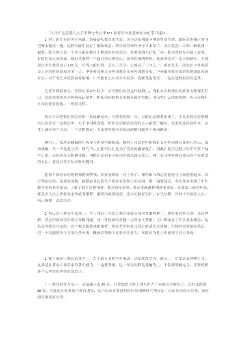 三人行教育：跨专业考教育学的几点复习建议