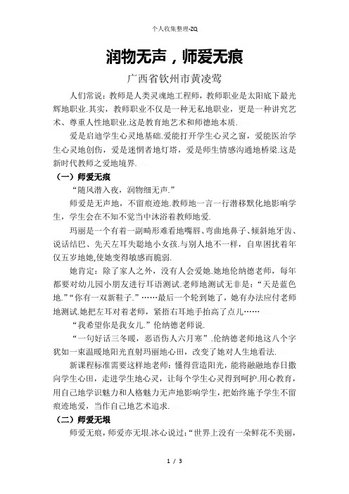 师爱无痕润物无声文档