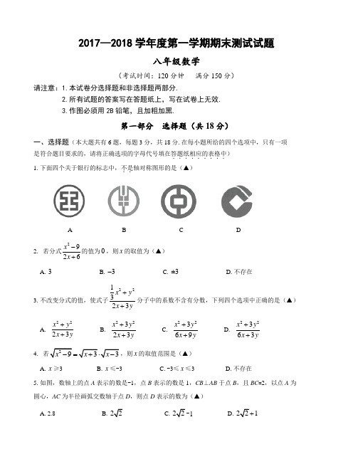 2017—2018学年度第一学期八年级数学期末测试试题及答案