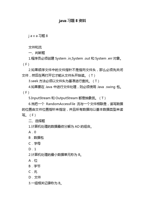 java习题8资料