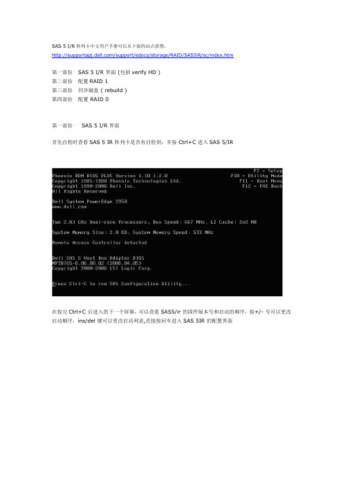 SAS 5IR,6IR 完全配置手册