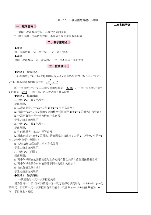 人教版8下数学教案 一次函数与方程、不等式