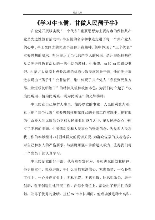 《学习牛玉儒,甘做人民孺子牛》