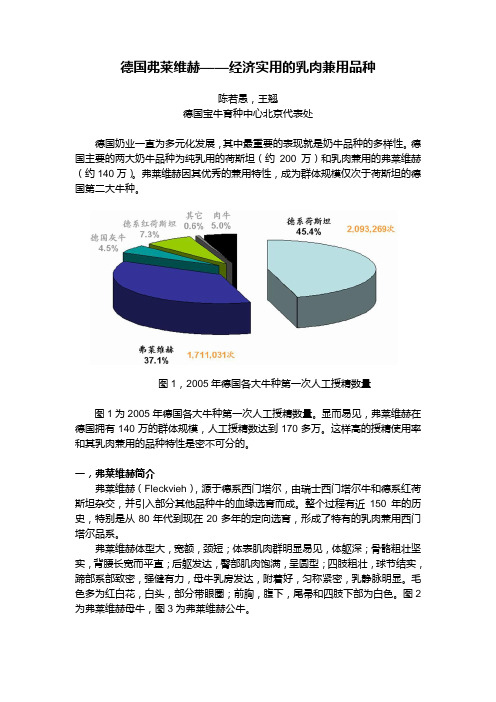 德国弗莱维赫——经济实用的乳肉兼用品种