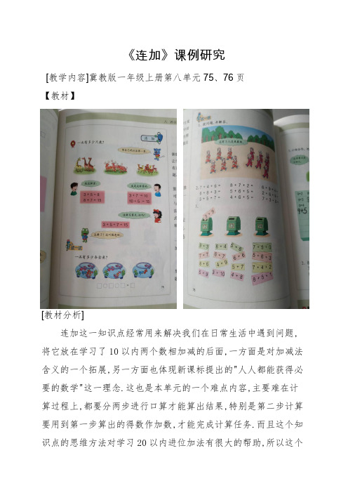 新冀教版一年级数学上册《 20以内的加法 连加》优质课教案_19