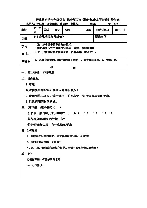 鲁教版语文五下《给外地亲友写封信》教学设计