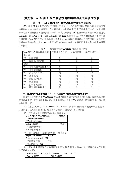 2000一汽奥迪A6维修手册带电路图第09章ATX电喷1