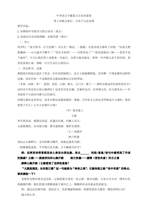 中考语文专题复习古诗词鉴赏教学设计