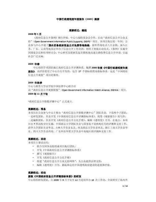 中国行政透明度年度报告(2009)-YaleLawSchool