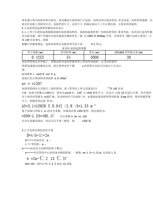 蒸发器课程设计