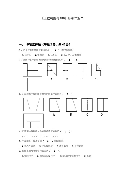 江苏开放大学《工程制图与CAD》形考作业二