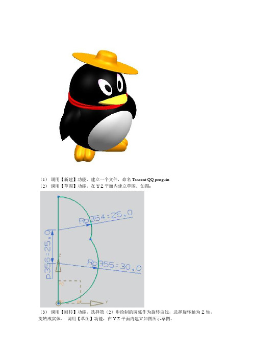 Tencent QQ penguin 建模实例