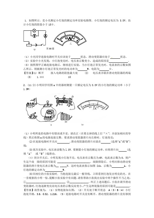 测定小灯泡的额定功率实验1有答案