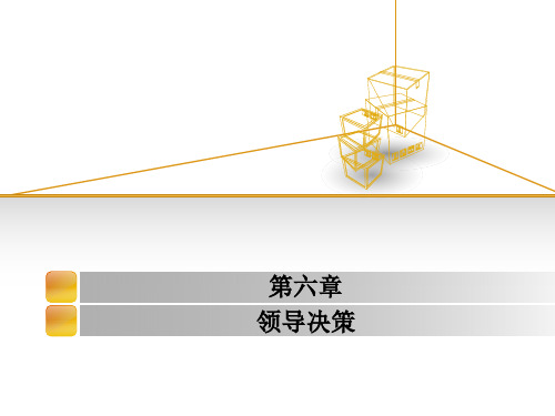 领导决策