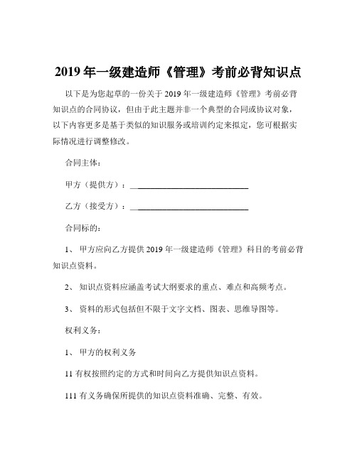 2019年一级建造师《管理》考前必背知识点