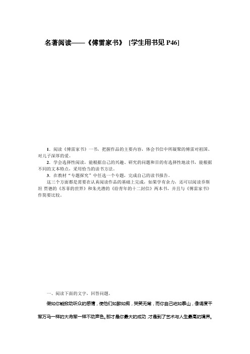 名著阅读——《傅雷家书》-人教部编版八年级语文下册同步练习题