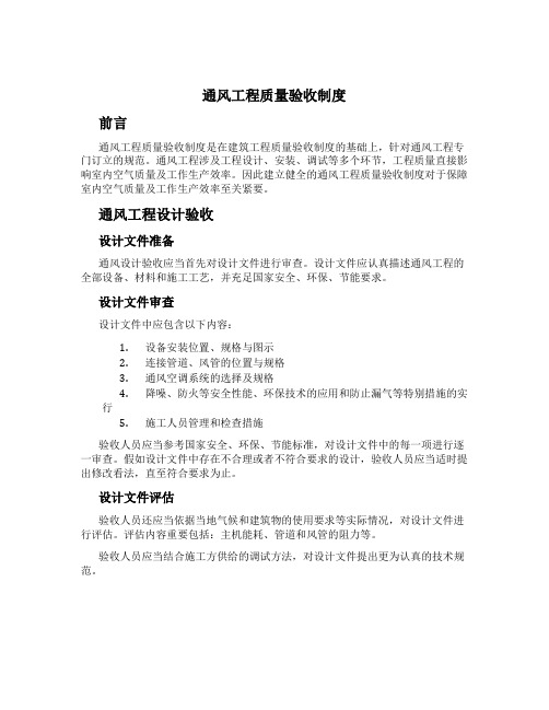 通风工程质量验收制度