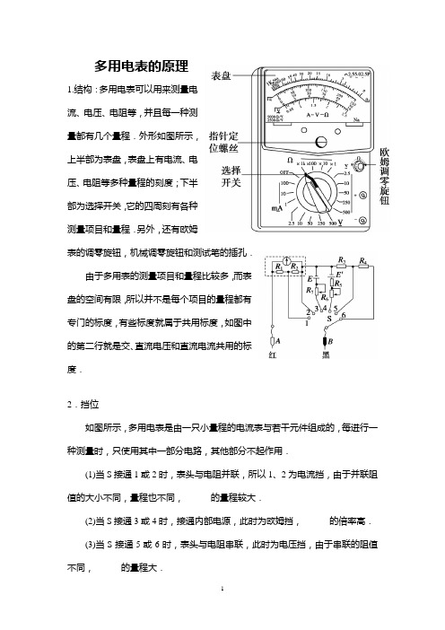 多用电表的原理