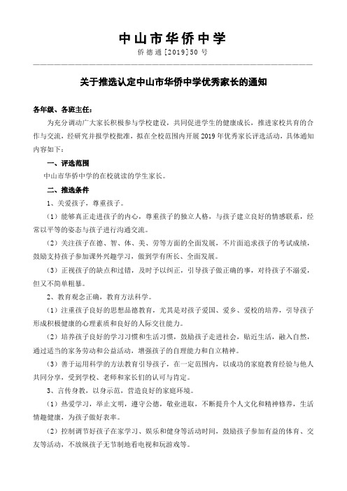 1750优秀家长评选的通知