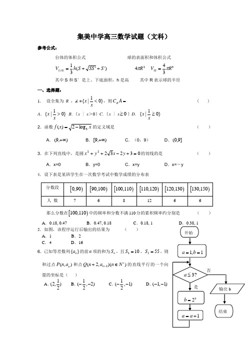 集美中学高三数学(文科)模拟试题