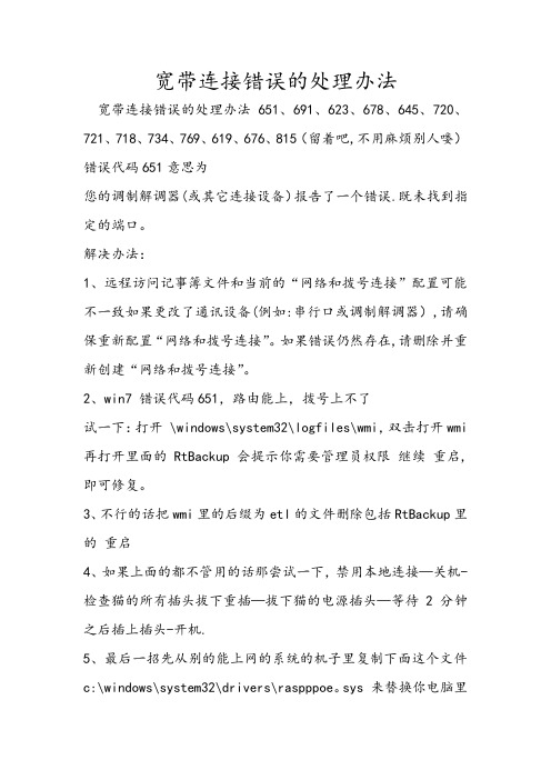 网络错误等错误的解决方案