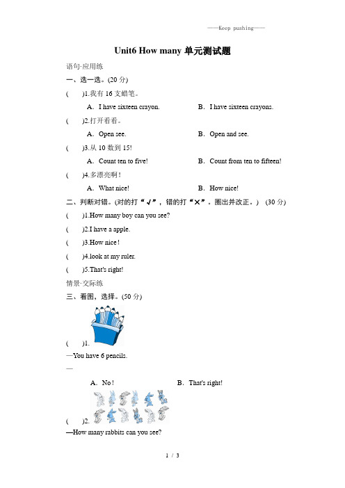 2023年年三年级英语下册Unit6 How many单元测试题人教PEP(附答案)