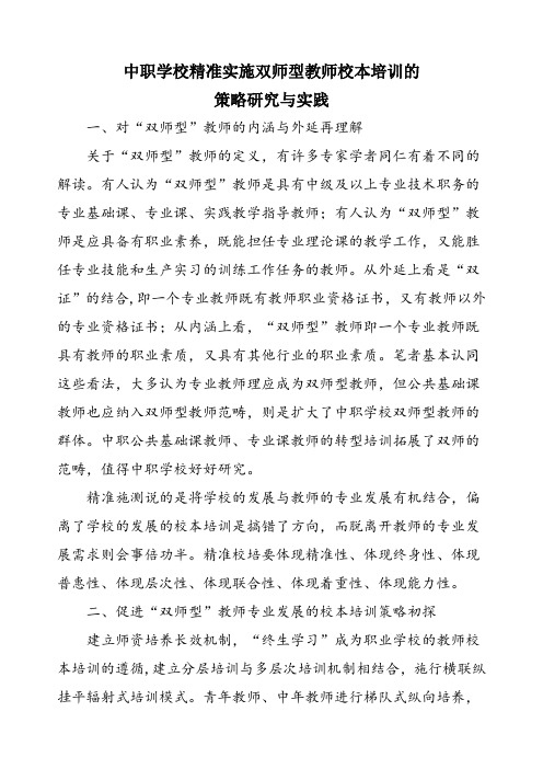 中职学校加强双师型教师校本培训力度的研究与实践