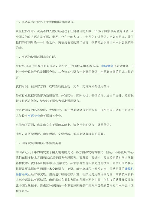 英语是当今世界上主要的国际通用语言