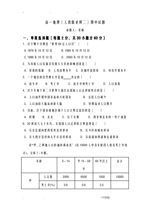 高一地理必修二期中考试卷