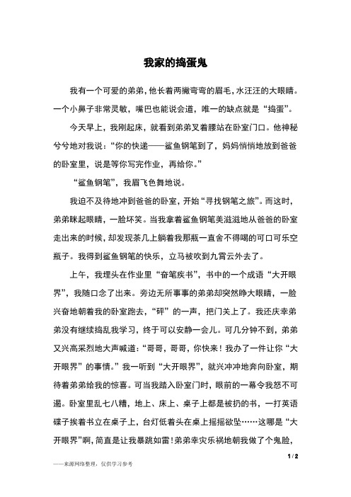 我家的捣蛋鬼_三年级作文