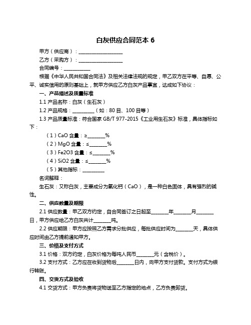 白灰供应合同范本6