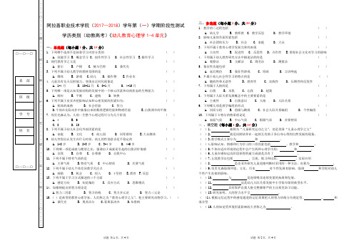 幼儿教育心理学1-4单元