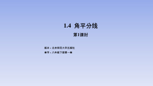 北师大版八年级数学下册课件：1