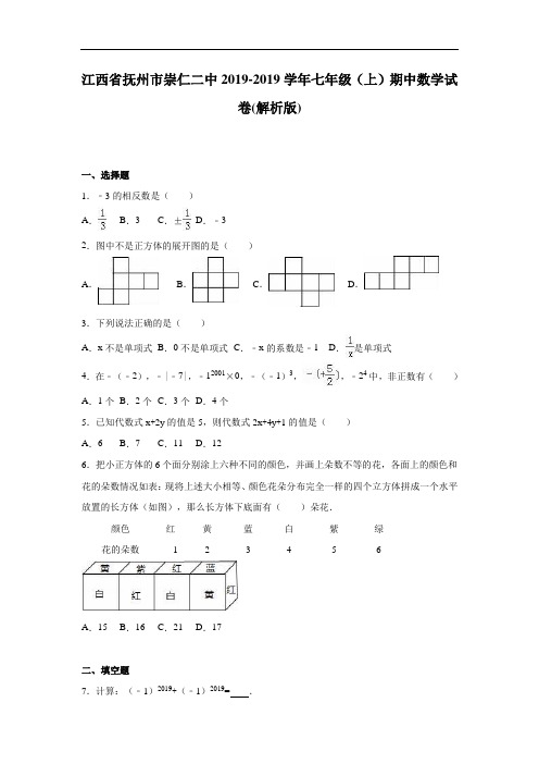 崇仁二中2019-2019年北师大七年级上期中数学试卷含答案解析