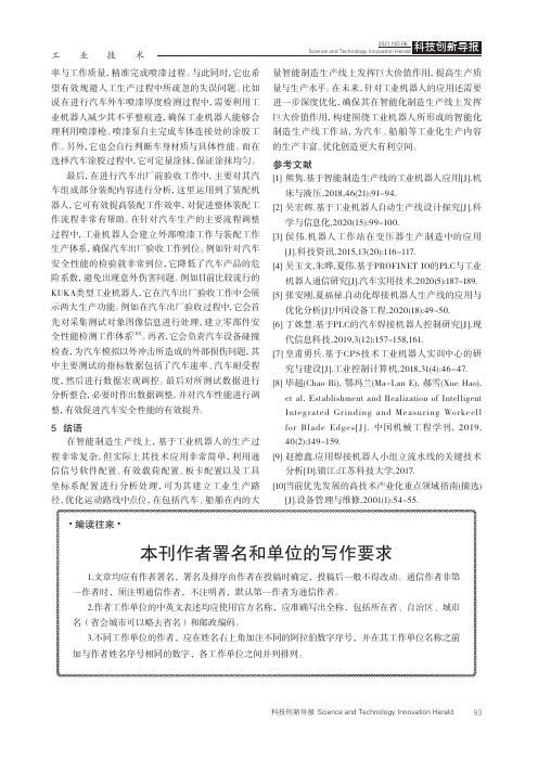 本刊作者署名和单位的写作要求