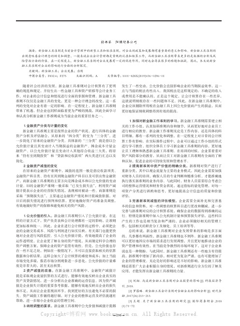 新金融工具准则对企业发展的影响