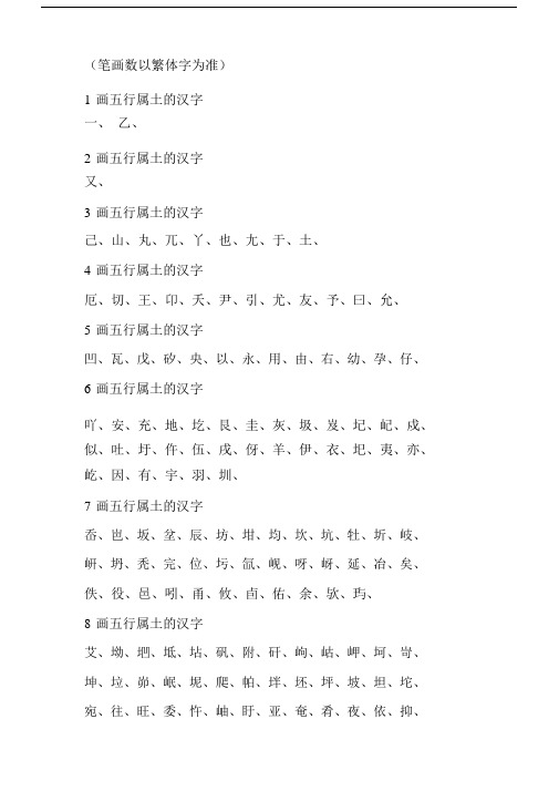 五行属土的汉字关于数大全--实用.docx