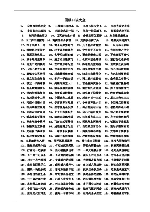 围棋口诀大全